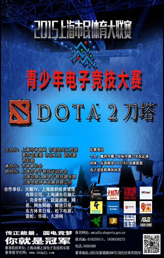青少年电子竞技大赛—DOTA2奖金（奖品）及规则公布