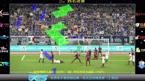 WES电子竞技锦标赛-实况足球精英赛上海站3