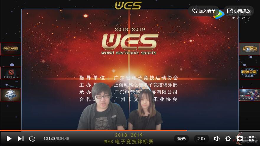 【视频】WES广东赛区War3线上赛（2019.2.16）