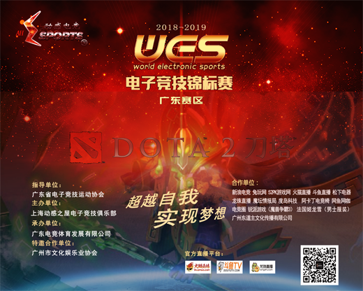 广东DOTA2.png